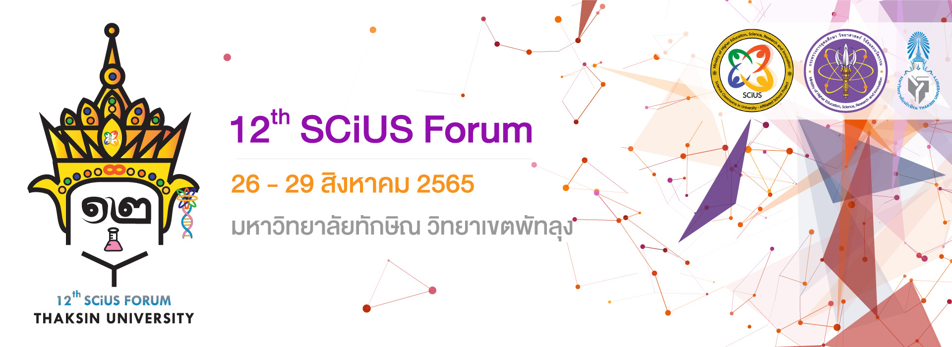 SCiUS Forum ครั้งที่ 12